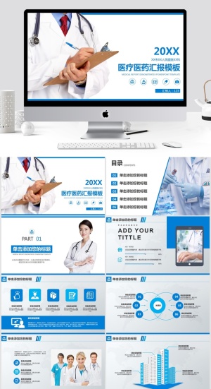 医疗医药汇报ppt模板预览图