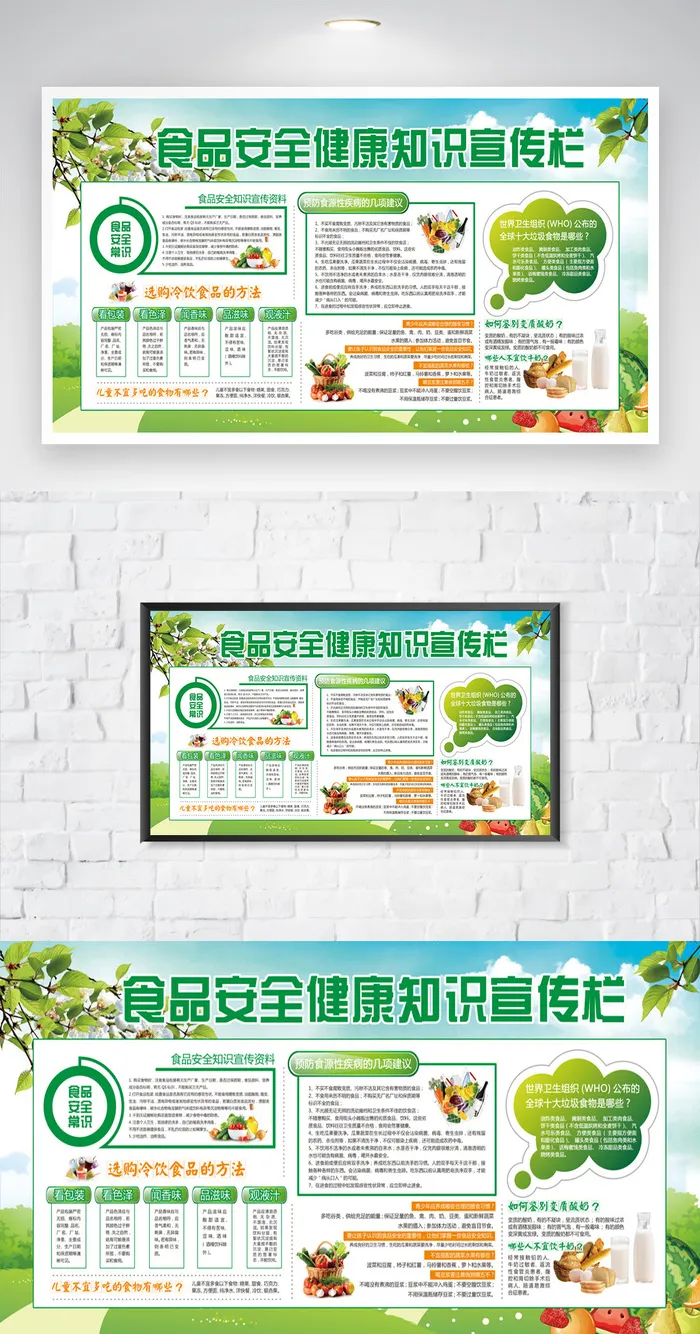 大气食品安全教育展板模板psd模版下载