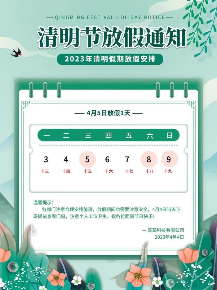 清明节放假海报psd模版下载