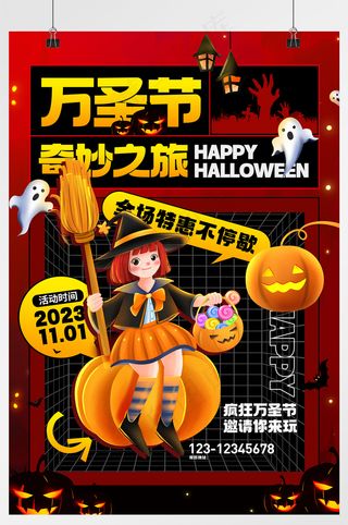 万圣节奇妙之旅节日海报