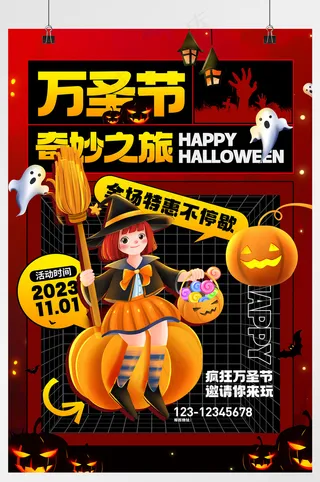 万圣节奇妙之旅节日海报