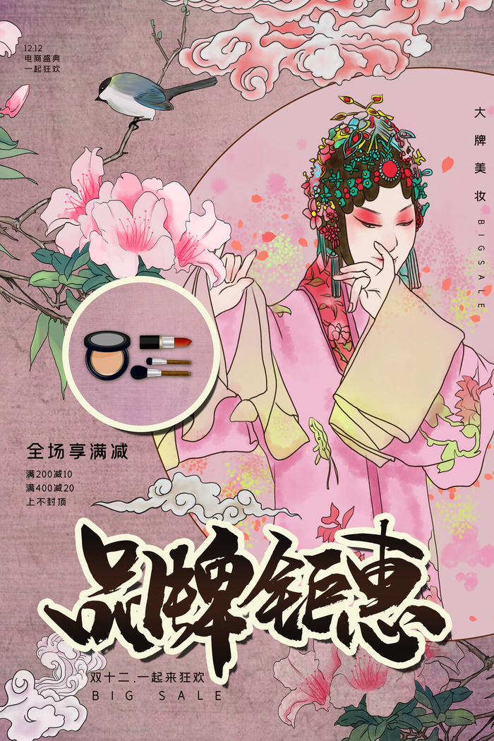 双十一商场天猫淘宝双11双12预热宣传海报设计psd素材模板psd模版下载
