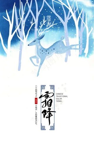 霜降节气图