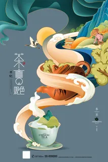 春茶上市 春茶促销海报