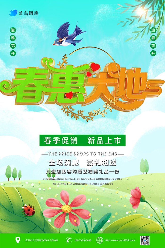 绿色清新春惠大地促销活动海报