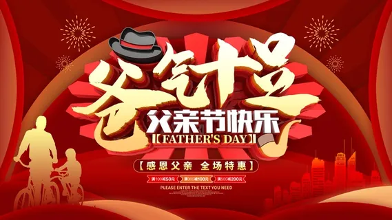 父亲节 父亲节海报图片 父亲节 父亲节海报图片