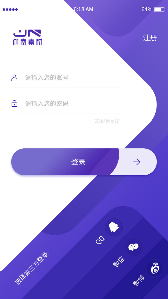 手机移动端软件程序APP登录注册UI界面PSD分层设计素材模板源文件