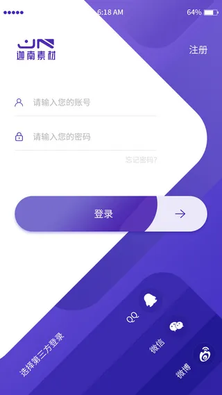 手机移动端软件程序APP登录注册UI界面PSD分层设计素材模板源文件
