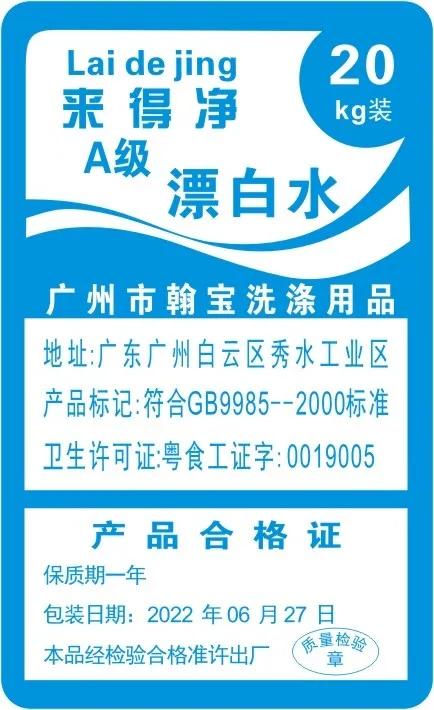 洗洁精漂白水清洁剂不干胶cdr矢量模版下载