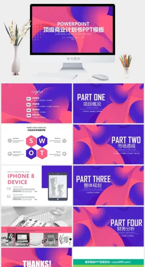 产品发布商业计划书PPT模板预览图