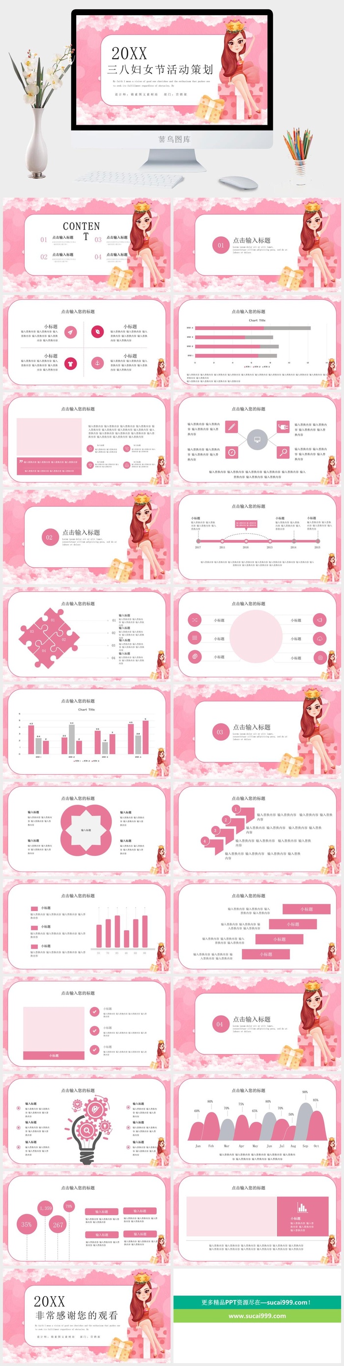 女神节PPT模板