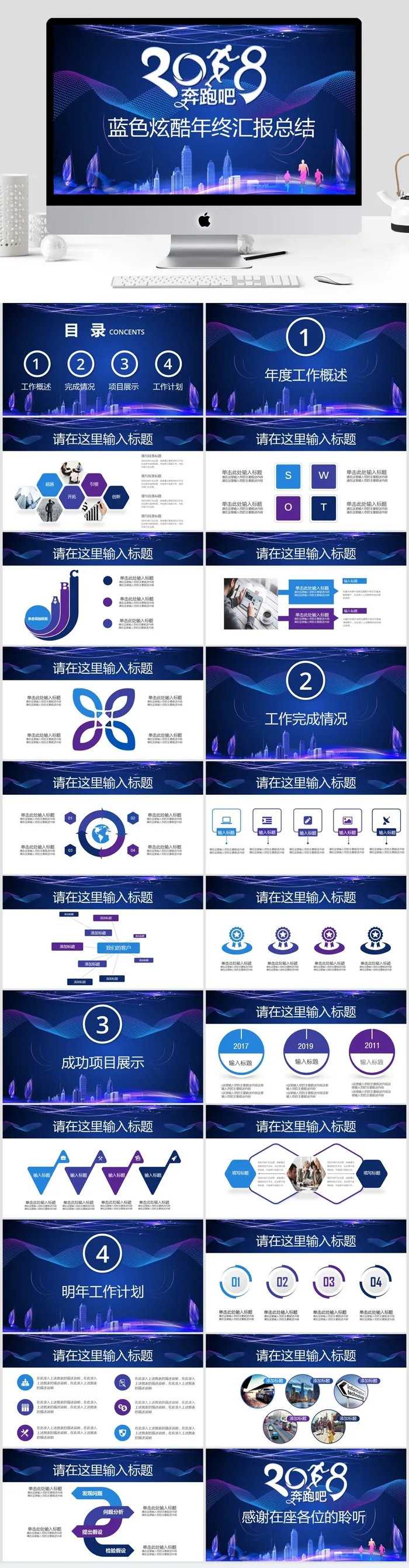 蓝色炫酷年终汇报总结ppt