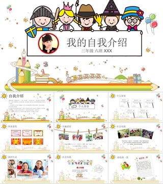 自我介绍PPT模板ppt模版