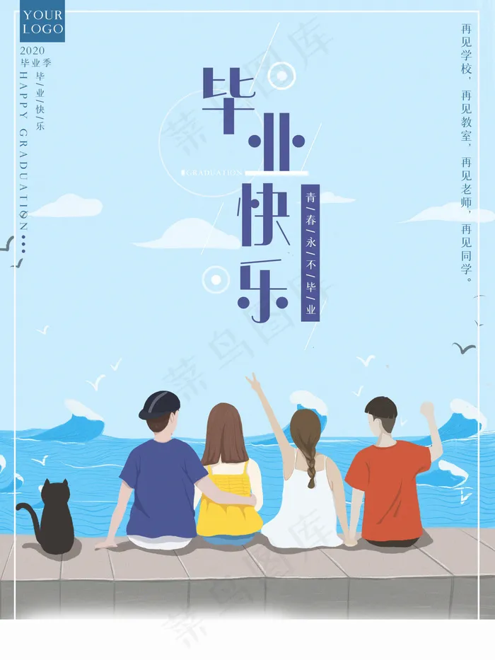 毕业季海报图片psd模版下载