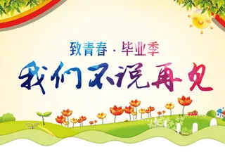 彩色渐变我们毕业了毕业季字体