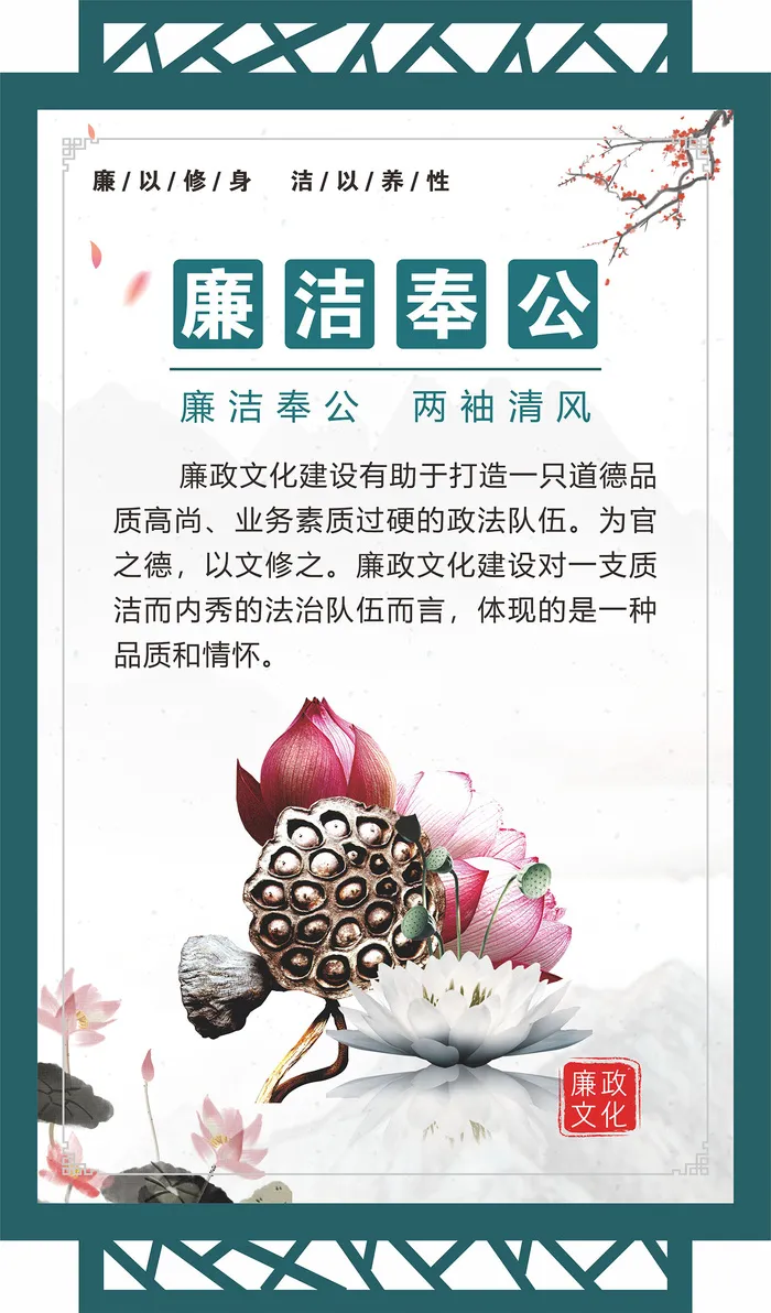 廉政文化宣传画cdr矢量模版下载