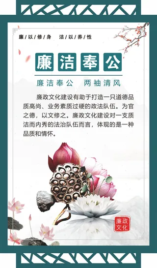 廉政文化宣传画