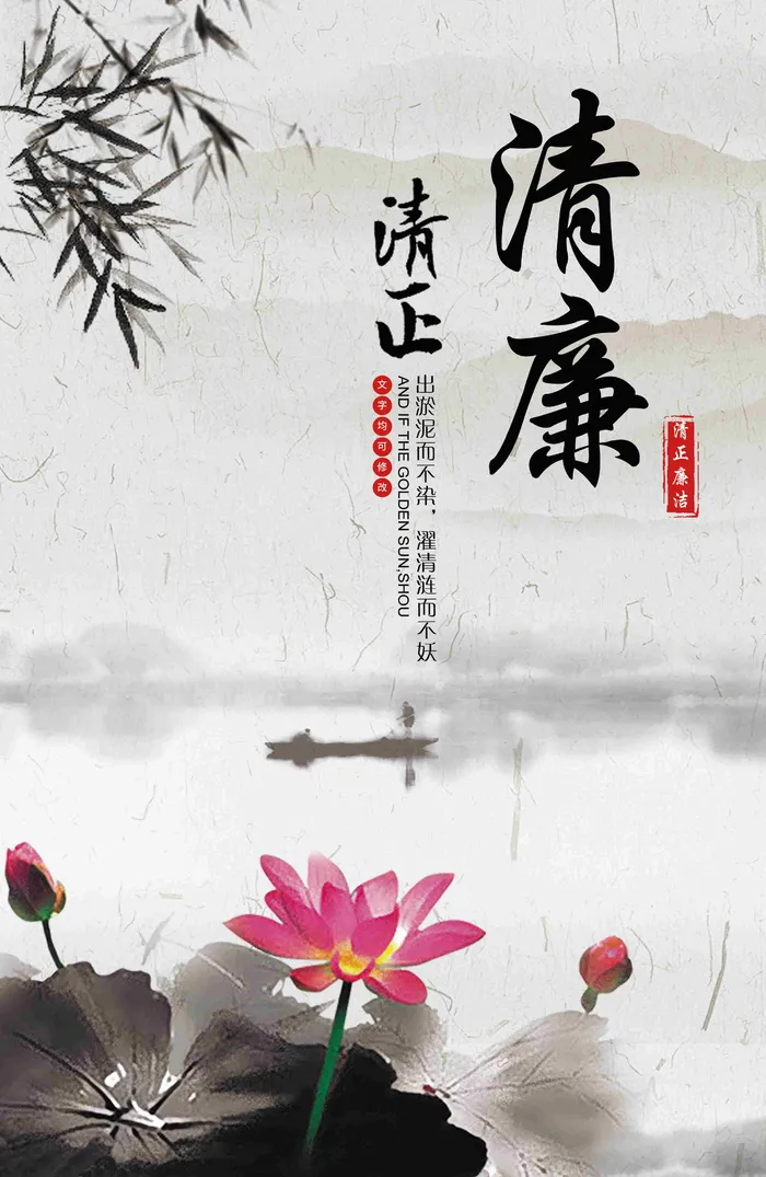 清正清廉展板psd模版下载
