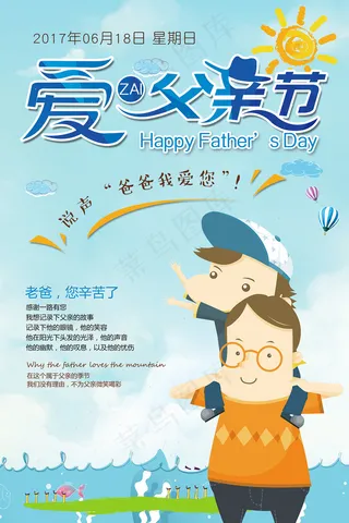 创意清新父亲节促销海报