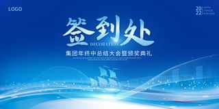 年会签到处活动签到处展板签到处签到墙展板