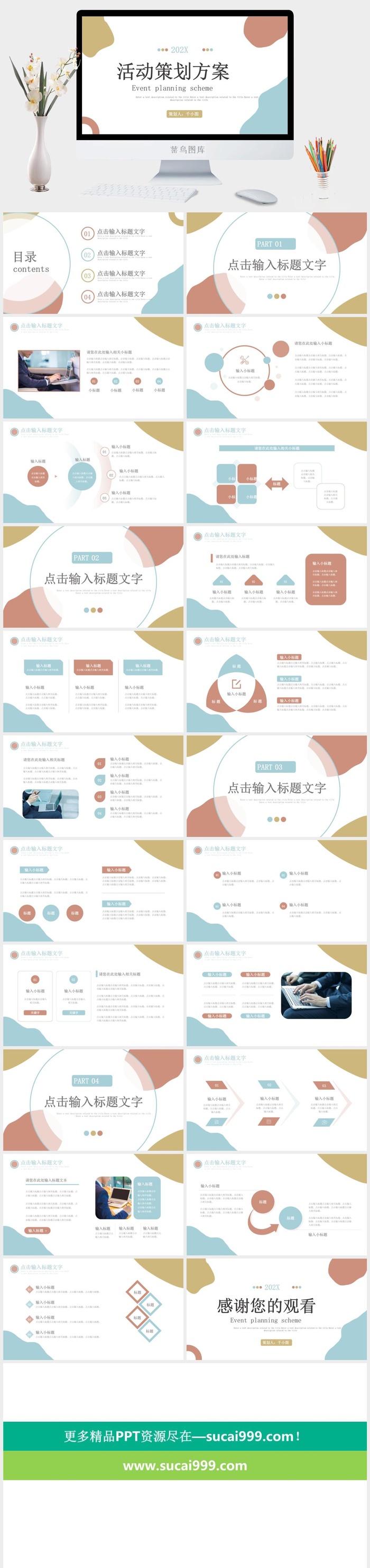 莫兰迪色系PPT模板