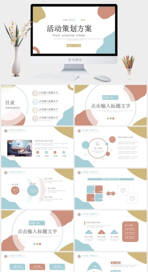 莫兰迪色系PPT模板预览图