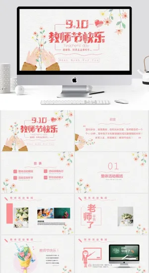 唯美插画风教师节PPT模板预览图
