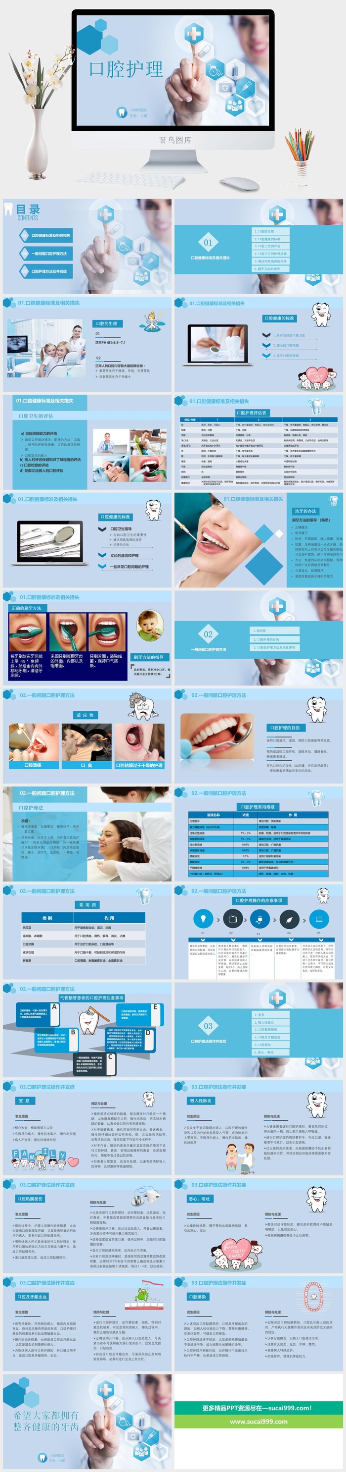 口腔护理PPT模板