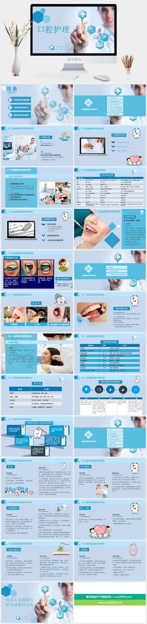 口腔护理PPT模板预览图