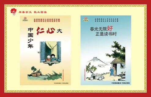 文明|创建|学校|展板|校园|