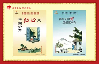 文明|创建|学校|展板|校园|