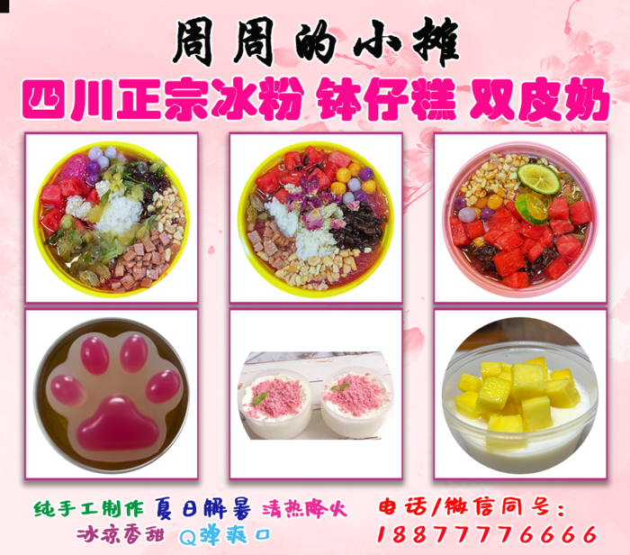 双皮奶/摊位psd模版下载
