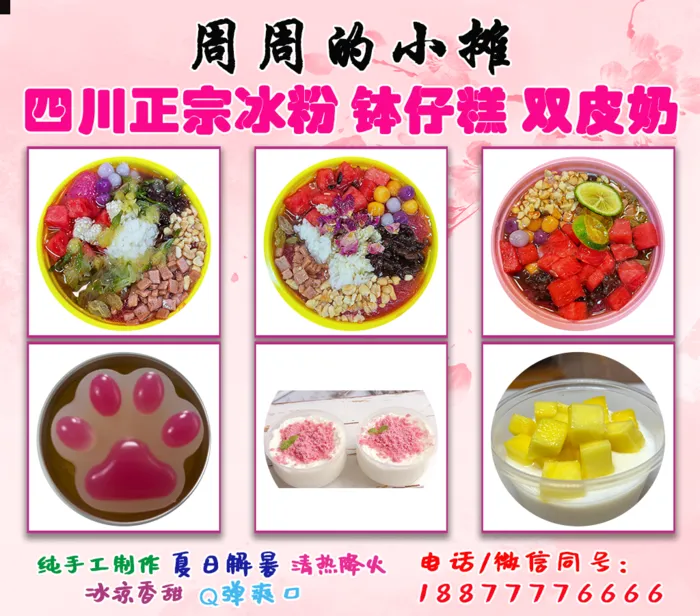 双皮奶/摊位psd模版下载