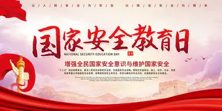 2023国家安全教育日