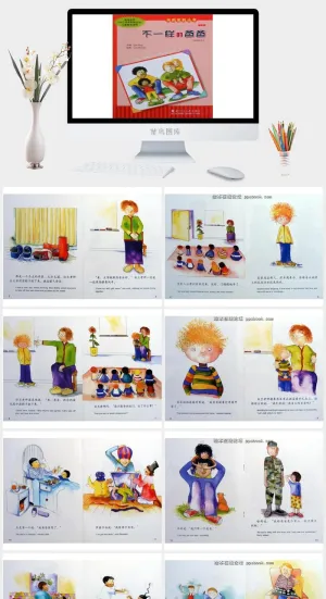 不一样的爸爸绘本故事PPT模板预览图