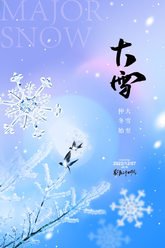 大雪节气海报psd模版下载