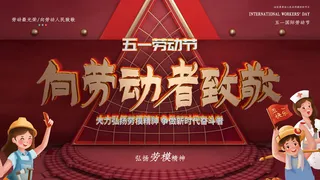 51五一劳动节超市商场促销宣传活动海报展板模板psd设计素材