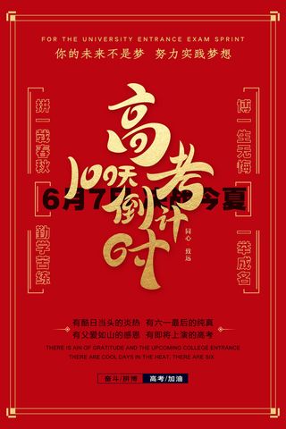 高考倒计时100天拼博励志海报