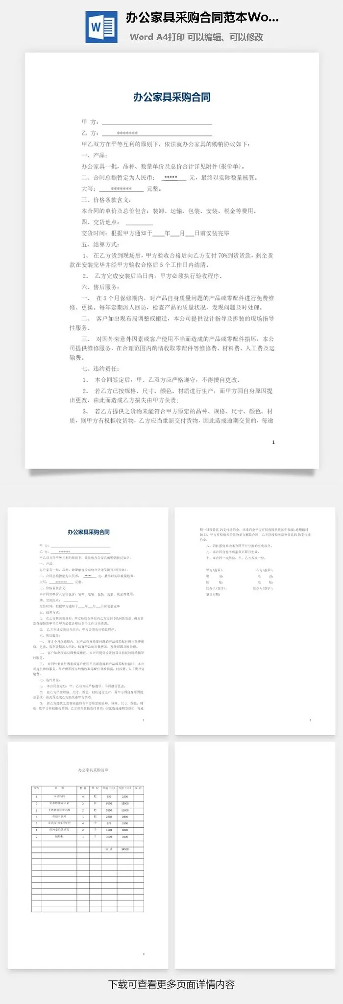 办公家具采购合同范本Word模板