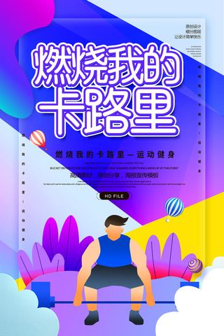 时尚瑜伽养生海报PSD素材