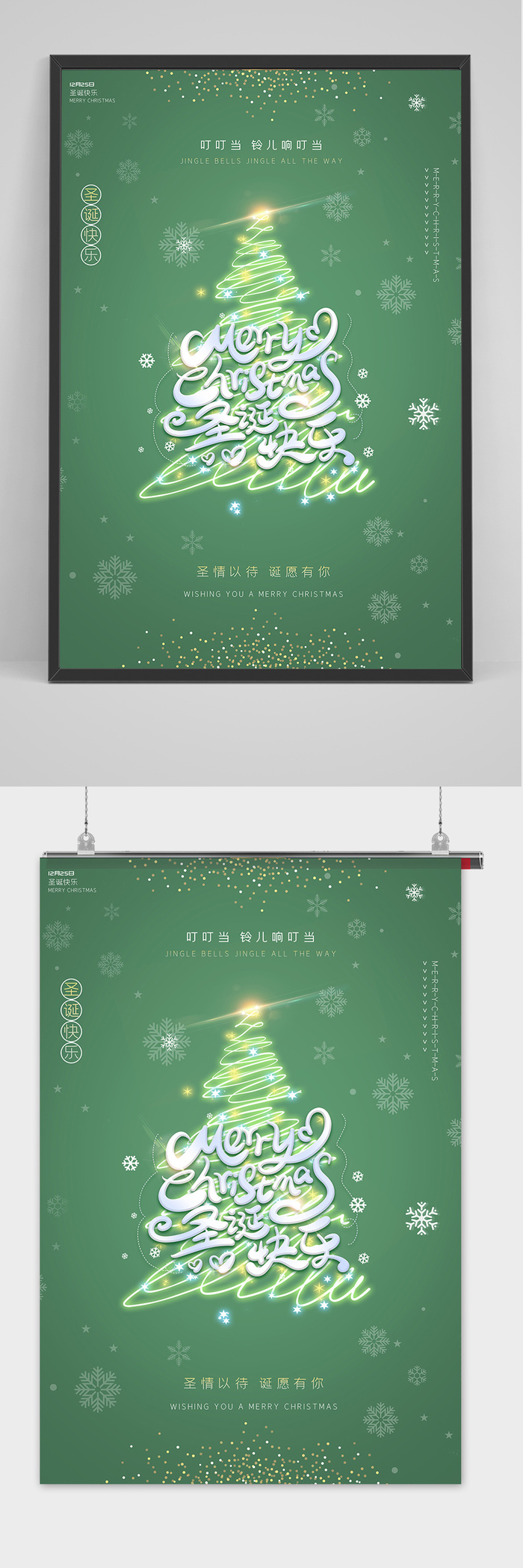 简约创意唯美绿色圣诞树圣诞节海报