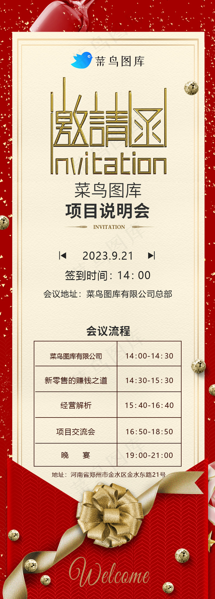 邀请函红色项目说明会长图会议流程