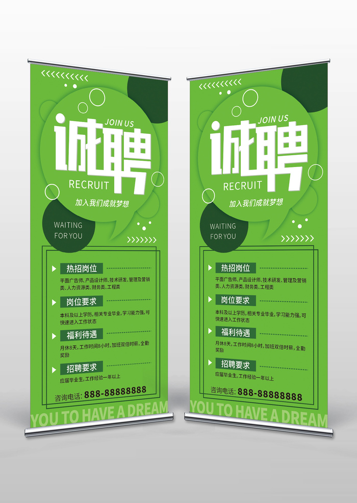 绿色招聘展架cdr矢量模版下载