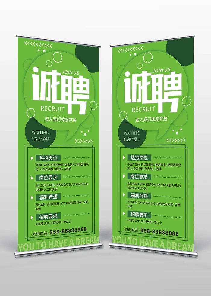 绿色招聘展架cdr矢量模版下载
