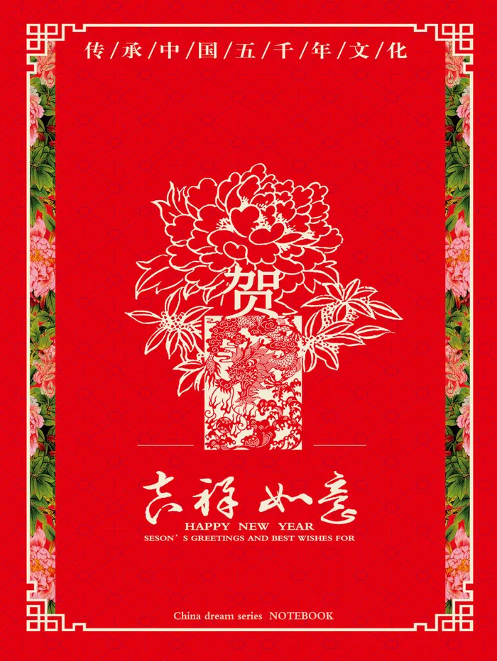 国风海报贺年红psd模版下载
