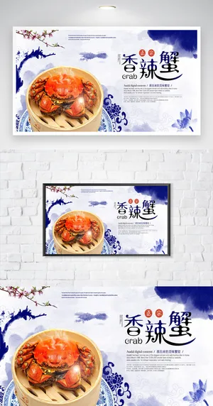 大气螃蟹营销海报