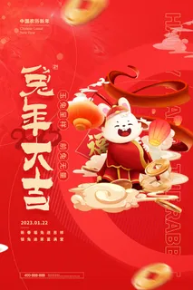 兔年新年中国风春节海报