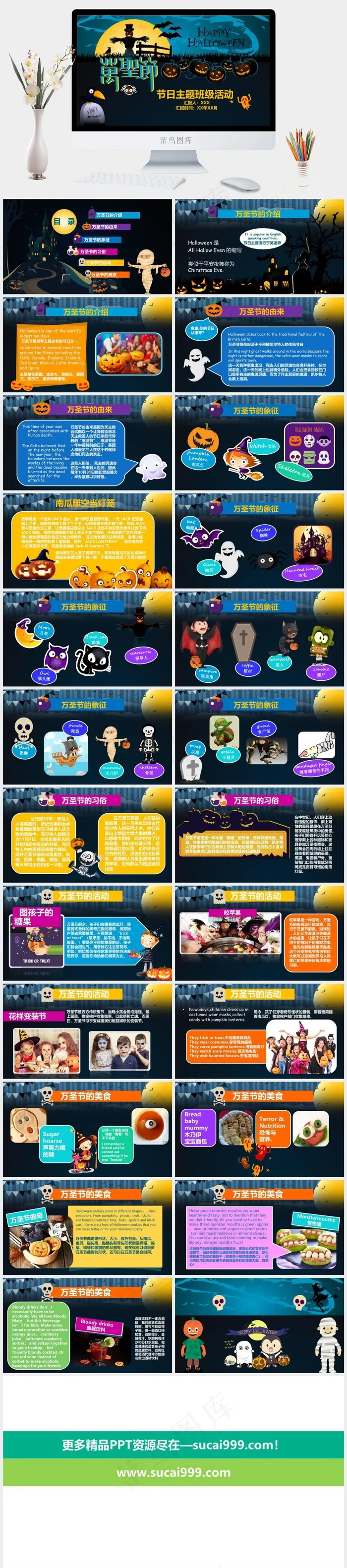 万圣节PPT模板ppt模版