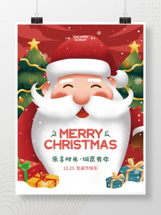 手绘圣诞节节日海报