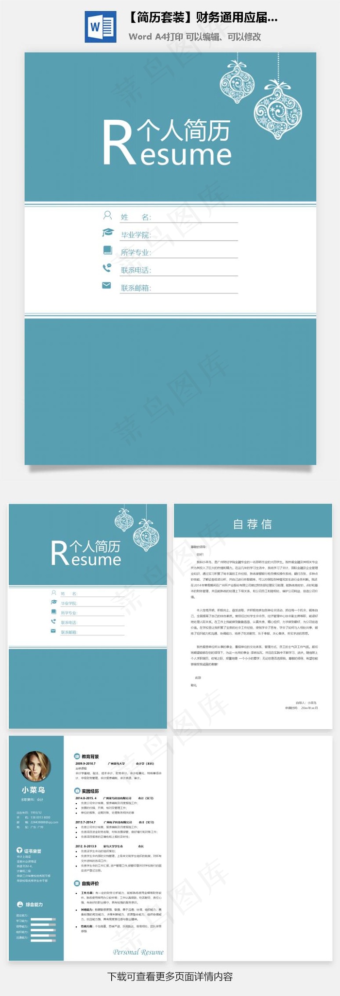 【简历套装】财务通用应届生简约简历封面